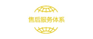 五星級商品售后服務(wù)