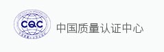 中國(guó)質(zhì)量認(rèn)證中心